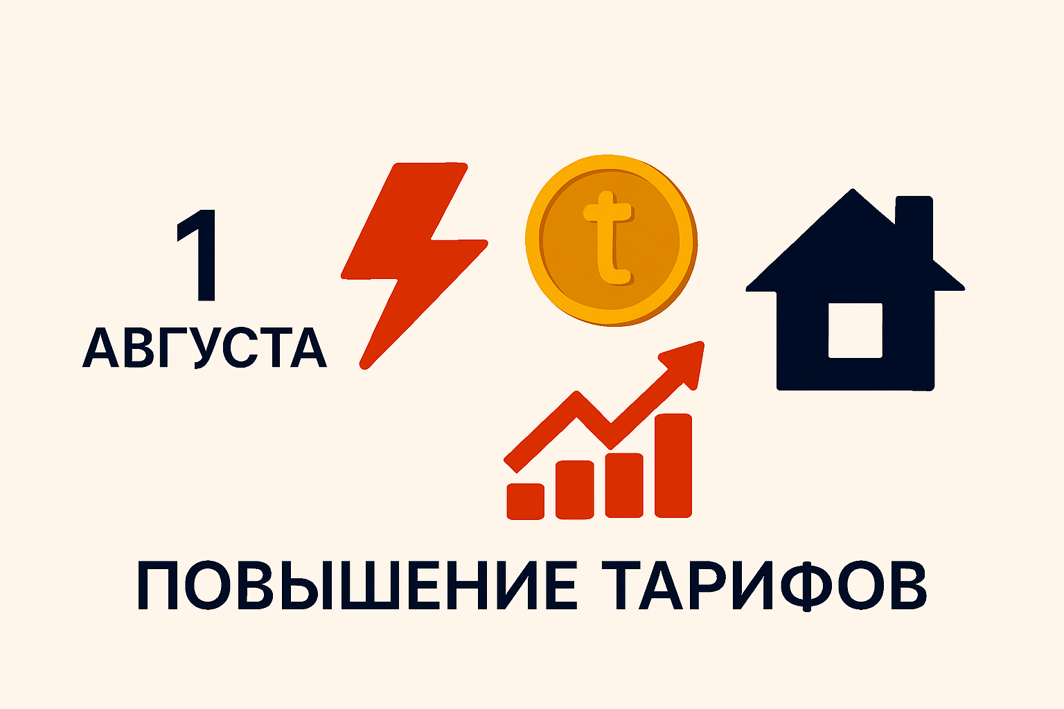 В Казахстане с 1 августа 2025 года вступили в силу новые тарифы на электроэнергию