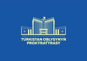 Прокуратура Туркестанской области