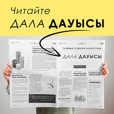 Читайте Дала Дауысы