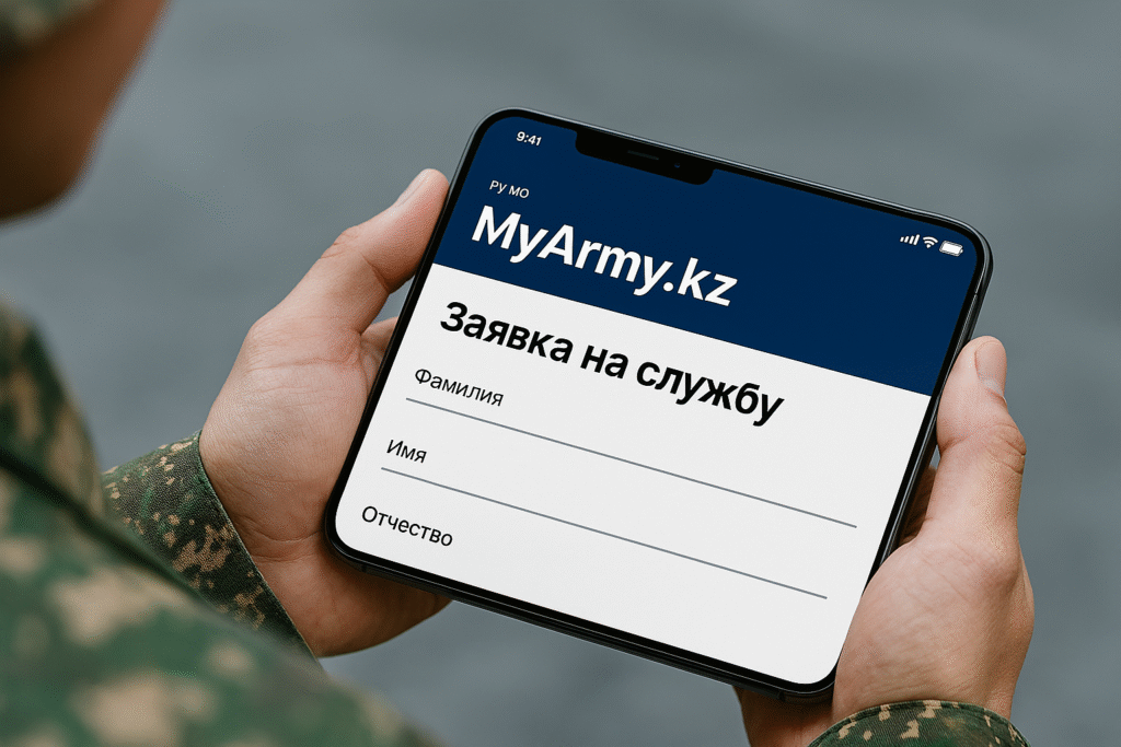 Минобороны Казахстана запустило портал MyArmy.kz для онлайн-призыва