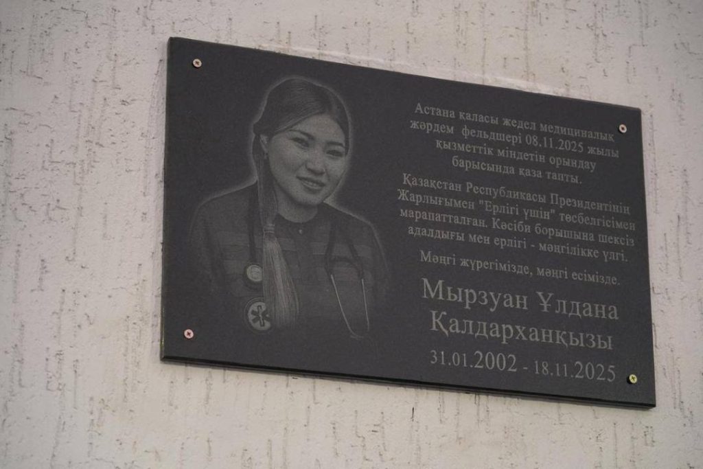 В Астане установили мемориальную доску Улдане Мырзуан