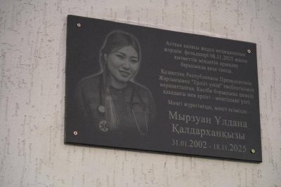 В Астане установили мемориальную доску Улдане Мырзуан