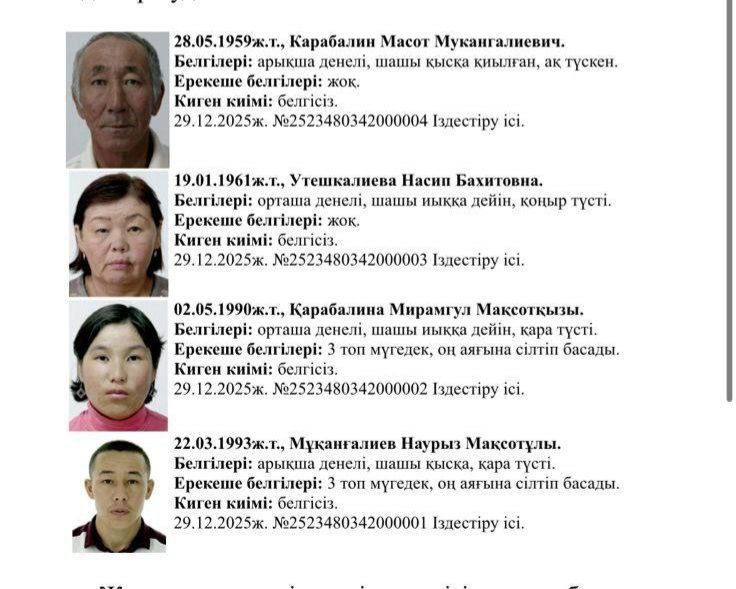 В Атырауской области разыскивают целую семью